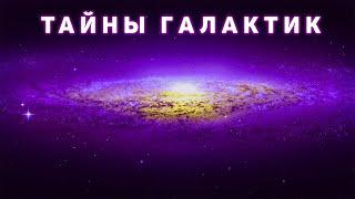 Сборник - Тайны далеких галактик  [Третий сезон. Эпизод 6]