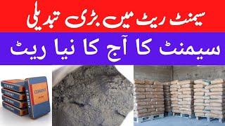 cement price news today | cement price in pakistan | cement rate today | cgam