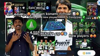 Konami വരാൻ പോകുന്ന പൂരം  new updates coin വെച്ച് ഇത് കലക്കും, എല്ലാർക്കും ഇനി pack അടിക്കും