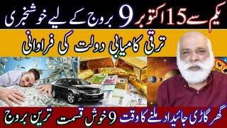 Good News | 9 Luckiest Zodiac Signs From 1 To 15 October 2024 | Palmist MA Shahzad Khan Predictions