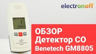 Детектор угарного газа Benetech GM8805. Обзор