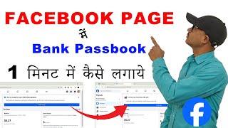 How to add Bank Passbook in Facebook Page | Facebook Payout Account Setup | Facebook Monetization