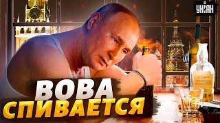 Пьяный Путин впервые вышел в люди. Почему спивается Вова? – Пионтковский