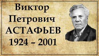 Биография Астафьева. Краткая биография Виктора Петровича Астафьева