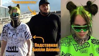 BILLIE EILISH LOOK-A-LIKE before concert in Moscow