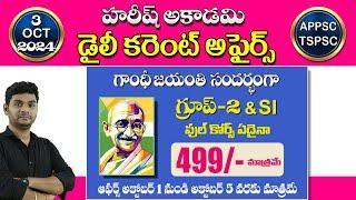 Daily Current Affairs in Telugu | 3 October 2024 | Hareesh Academy | APPSC | TGPSC | Group-2 | SI