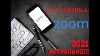 ПРАВИЛЬНАЯ Установка ZOOM на Android. 2021 АКТУАЛЬНО!!!