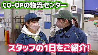 小山市で軽作業スタッフ募集！　1日の流れをご紹介！　小山要冷集品センター