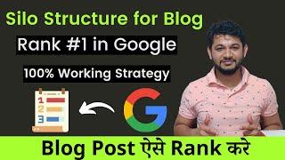 Blog Silo Structure to Rank Website #1 in Google | How to Rank for Specific Keyword?