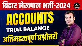 Trial Balance | Accounts | Imp MCQs | For Bihar Lekhpal Vacancy 2024 | Bihar Vacancy