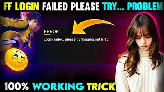 Free Fire Login Failed Please Try Logging Out First Fix | Login Failed Please Try Logging Out First