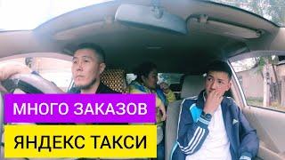 КАК ПОЛУЧАТЬ МНОГО ЗАКАЗОВ В ЯНДЕКС ТАКСИ / ЯНДЕКС ТАКСИ БИШКЕК #31