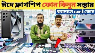 ঈদে ফ্লাগশিপ ফোন কিনুন সস্তায়used samsung phone price in bd|used phone price in Bangladesh