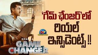 Dil Raju about Game Changer Story..? |  Ram Charan | S Shankar | Thaman S | NTV ENT