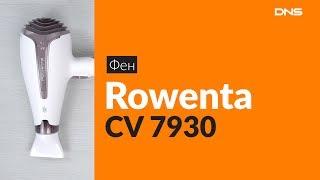 Распаковка фена Rowenta CV 7930 / Unboxing Rowenta CV 7930