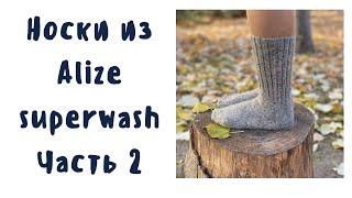 Как связать носки из Alize superwash Простая квадратная пятка Мастер класс Часть 2