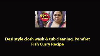 Desi style cloth wash & tub cleaning. Pomfret Fish Curry Recipe