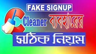 CCleaner ব্যবহারের সঠিক নিয়ম জেনে নিন। How to use C Cleaner #rahimbd24