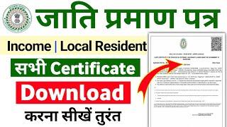 Jharkhand Caste Certificate Download kaise kare | Caste Certificate Download Jharkhand 2024 -Status