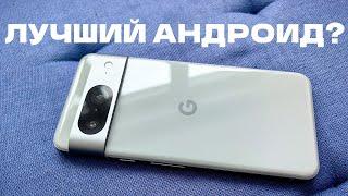 Обзор Pixel 8 / Всё ещё топ?