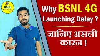 Why BSNL 4G Launching Delay? BSNL 4G Launch Date in INDIA || BSNL 4G News | Bsnl Importance in INDIA