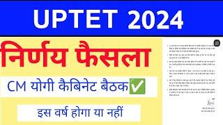 UPTET 2024 NOTIFICATION, नया शिक्षा सेवा चयन आयोग, CM योगी कैबिनेट बैठक