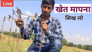 Jarib Se Jamin Mapi Kaise Kare | Live Khet Mapi | Grand Teach