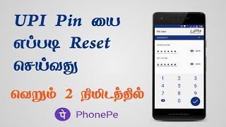 How to Reset UPI Pin on phonepe app in tamil