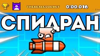 Я Заспидранил КУЧУ Уровней В Geometry Dash 2.2 | 3 Часть