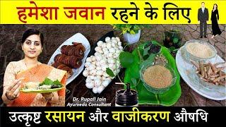 उम्र रुक सी जाएगी || यह 5 चीज़े जरुर खाएं || Ayurveda के Anti-aging Secret से हमेशा Young रहे