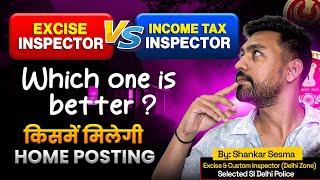 Income Tax Inspector VS Excise Inspector  कौनसी पोस्ट रहेगी बेहतर ? 