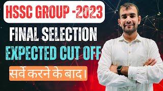 GROUP D FINAL EXPECTED CUT OFF 2023 | hssc group d cut off 2023 | haryana group d cut off 2023