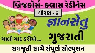 gyansetu dhoran 5 gujarati solution | bridge course dhoran 5 gujarati solution | chalo yad kriye