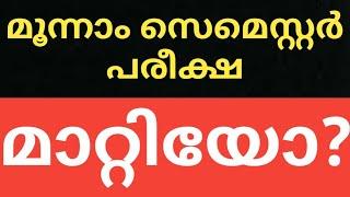 #CALICUT #UNIVERSITY #SEMESTER #EXAM #UPDATES