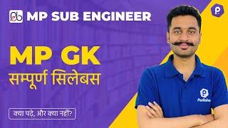 MP Vyapam Sub Engineer Vacancy 2022 | MP GK Syllabus Discussion | MP Sub Engineer Bharti Preparation