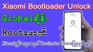 How to Unlock Xiaomi Bootloader | Xiaomi ဖုန်းများ Bootloader Unlock ပြုလုပ်နည်း