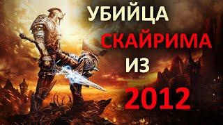 Kingdoms of Amalur: Reckoning. Забытый шедевр.