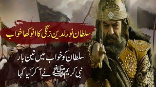 Sultan Noor ud Din Zangi Ka Khuwab | Tareekh Madina | Islamic Stories Rohail Voice