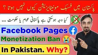 Why? Facebook Not Monetize in Pakistan | Facebook Monetization in Pakistan 2024