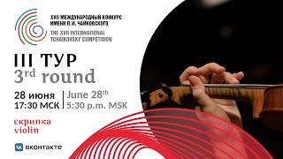 Violin 3rd round XVII International Tchaikovsky Competition