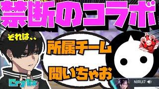 【Crylix】禁断のコラボ！？”NIRUさん”にまさかの質問をされる最強の16歳【日本語字幕】【Apex】【Crylix/切り抜き】