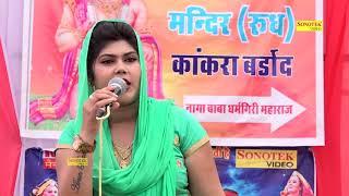 तेरा नर गरभ करना ठीक नहीं I Radha Chaudhary I Haryanvi Bhajan I Full Kakra Bheroad I sonotek