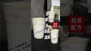 Soy milk jade unicorn|how to make tea with milk|bubbletea drinks|茶饮店