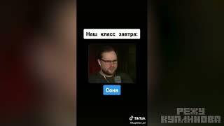 Куплинов И Класс Тик Ток Приколы