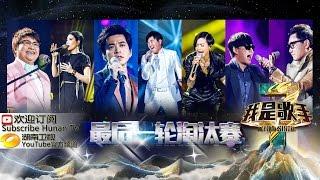 《我是歌手 3》第三季第11期完整版 I Am A Singer 3 EP11 Full: 谭维维陷淘汰危机-Eliminate Risk On Sitar【湖南卫视官方版1080p】20150313