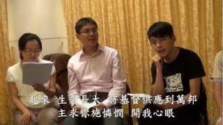 建造召會的組成 青少年詩歌相調 20120812