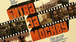 Битва за Москву: "Тайфун". Серия 2 (FullHD, военный, реж. Юрий Озеров, 1985 г.)