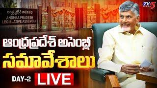 LIVE : AP Assembly LIVE | Andhra Pradesh Budget Sessions 2024 | CM Chandrababu | Day -2 | TV5 News