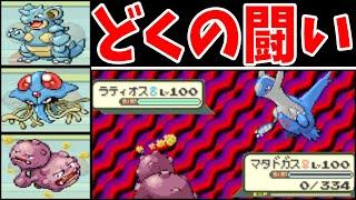 どくタイプのみで金ダツラを攻略できるのか！？【ゆっくり実況】【ポケモンEm】