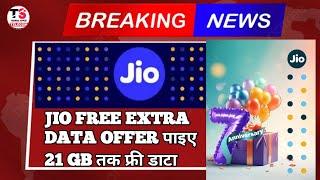 Reliance Jio 7Th Anniversary Offer 2023|Jio Offering Free Extra Data On 3 Plans|Jio Free Offer 2023